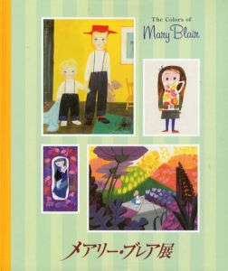 メアリー・ブレア展　The Colors Of Mary Blair/スタジオジブリ編のサムネール
