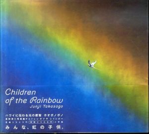 高砂淳二写真集　Children of the Rainbow/高砂淳二のサムネール