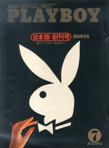 プレイボーイ　日本版・創刊号　1975年7月/AD:田名網敬一のサムネール