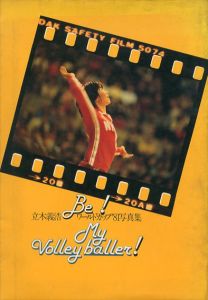 立木義浩ワールドカップ'81写真集　月刊バレーボール別冊/のサムネール