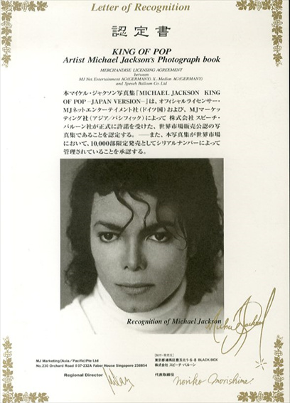 マイケル・ジャクソン写真集 KING OF POP Japan Version／Christian