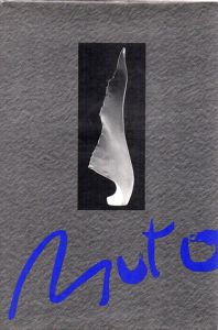 武藤順九　Muto Reflection Works in Stone 1990 1996/Fabio Massimo Fioravanti