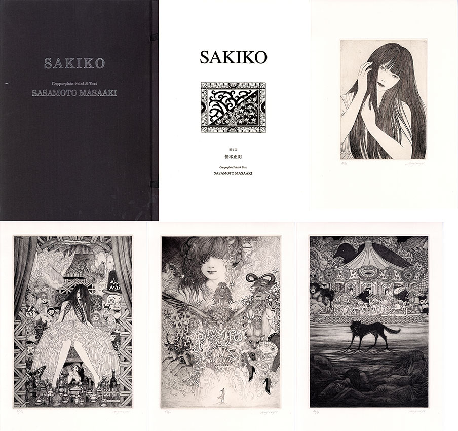 笹本正明版画集 SAKIKO／Masaaki Sasamoto‹‹古書 古本 買取 神田神保町