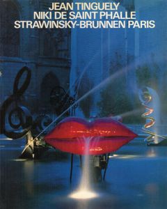 ジャン·ティンゲリー&ニキ・ド・サンファル　Jean Tinguely Niki de Saint Phalle Strawinsky-Brunnen Paris/のサムネール