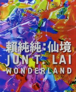 賴純純: 仙境　Jun T.Lai　Wonderland/賴純純