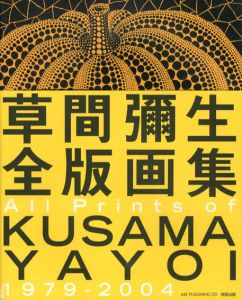 草間彌生全版画集　All Prints of Kusama Yayoi 1979-2004/のサムネール
