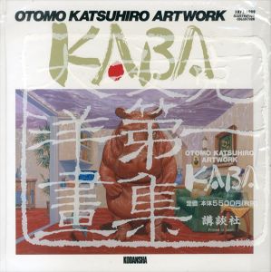 大友克洋アートワーク KABA (OTOMO KATSUHIRO ART WORK)　2冊揃/大友克洋のサムネール