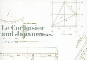 ル・コルビュジエ×日本　国立西洋美術館を建てた3人の弟子を中心に　Le Corbusier and Japan/