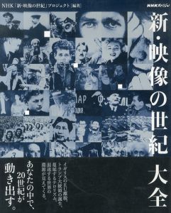 NHKスペシャル　新・映像の世紀 大全/NHK「新・映像の世紀」プロジェクトのサムネール