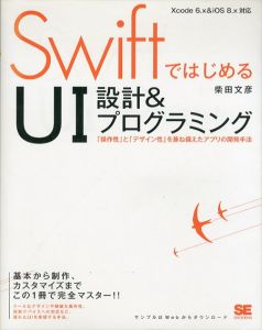 SwiftではじめるUI設計/柴田文彦のサムネール