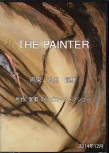 池田龍雄 DVD 「The Painter」/池田龍雄