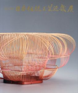 第52回　日本伝統工芸近畿展/のサムネール