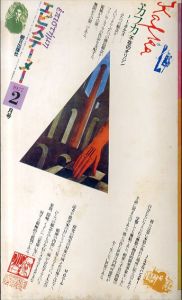 エピステーメー　1977年2月号　特集：カフカ 不在のオリジン　ニーチェとカフカ超越と分身/マルト・ロベール/クラウス・ペーター・フィリピ/ホルヘ・ルイス・ボルヘスのサムネール