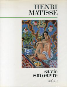 アンリ・マティス　Henri Matisse: Sa vie, son Oeuvre/アンリ・マティス