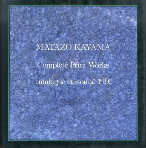 加山又造全版画 補遺篇 1991-2002 カタログレゾネ
Matazo Kayama Complete Print Works catalogue raisonne 1991 2冊セット/加山又造 版画廊