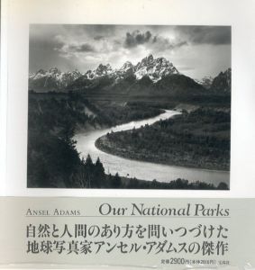 アンセル・アダムス写真集　Ansel Adams: Our National Parks/アンセル・アダムス