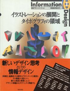 イラストレーションの展開とタイポグラフィの領域　情報デザインシリーズ/京都造形芸術大学編のサムネール