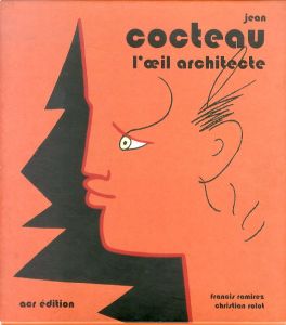 ジャン・コクトー　Cocteau: L'Oeil Architecte /ジャン・コクトー