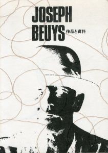 ヨーゼフ・ボイス　Joseph Beuys: 作品と資料/のサムネール