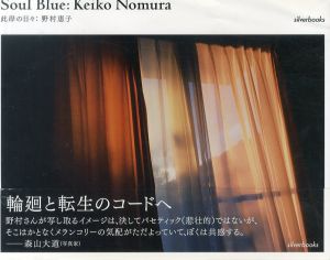 野村恵子写真集　此岸の日々　Keiko Nomura: Soul Blue/沖本尚志のサムネール