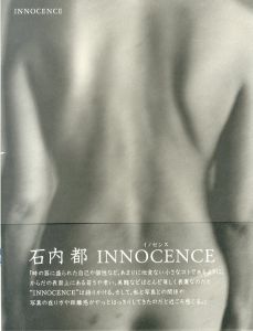 INNOCENCE　イノセンス/石内都