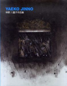 神野八重子作品集　 Yaeko Jinno/神野八重子のサムネール