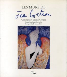Les Murs de Jean Cocteau/ジャン・コクトー
