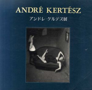 アンドレ・ケルテス展　写真芸術の巨匠　Andre Kertesz/アンドレ・ケルテスのサムネール