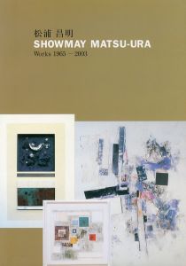 松浦昌明　Showmay Matsu-ura Works 1965--2003/松浦昌明編のサムネール