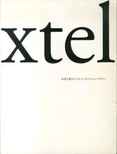 xtel　生活を豊かにするインタラクションデザイン/のサムネール