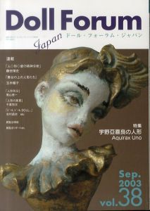 Doll forum japan Vol.38 ドール・フォーラム・ジャパン 特集：宇野亜喜良の人形/のサムネール
