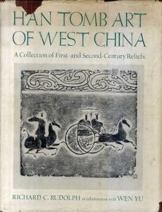 中国西部の漢墓美術: 1-2世紀のレリーフのコレクション　Han Tomb Art of West China: A Collection of First and Second Century Reliefs/