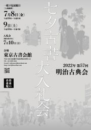 ニュース‹‹古書 古本 買取 神田神保町・池袋 : 夏目書房