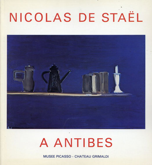 公式店洋書 ニコラ・ド・スタール 大型判画集 Nicolas de Stael 洋書