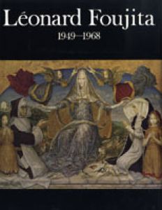 藤田嗣治画集　1949-1968/のサムネール