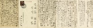 高村光太郎葉書/高村光太郎のサムネール