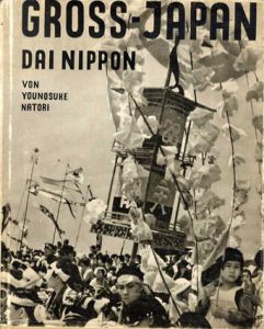 大日本　Gross Japan　第2版/名取洋之助のサムネール
