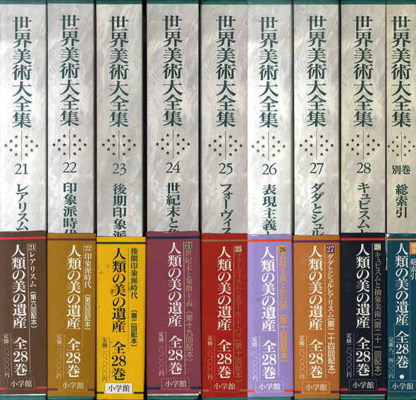 世界美術大全集 西洋編 全29冊 （本巻28冊+総索引） / | Natsume Books