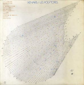 クセナキスのポリトープ　Xenakis/Les Polytopes/オリヴィエ・ルヴォ＝ダロン　高橋悠治訳 のサムネール