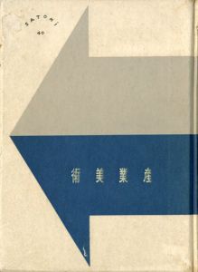 産業美術/日本広告倶楽部編のサムネール