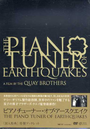 ピアノチューナー・オブ・アースクエイク DVD / ブラザース・クエイ監督 | Natsume Books