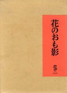 花のおも影/竹久夢二のサムネール