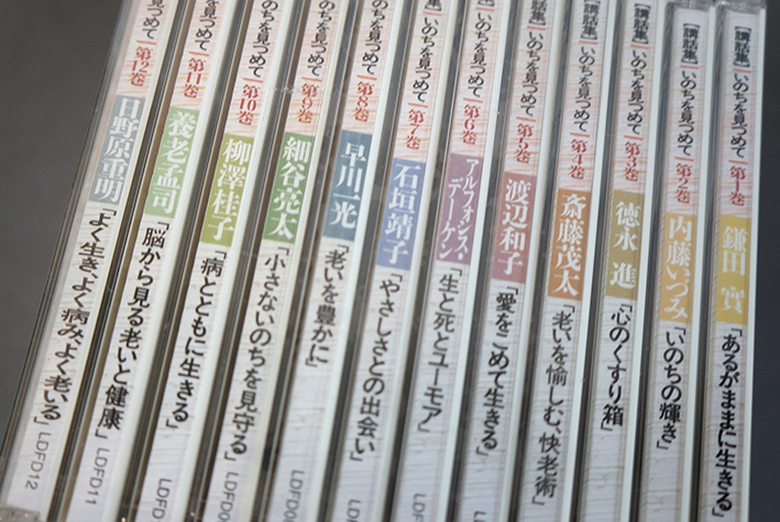 CD 講話集いのちを見つめて 全12セット【未開封】 /  鎌田實、内藤いづみ、徳永進、斎藤茂太、渡辺和子、アルフォンス・デーケン、石垣靖子、早川一光、細谷亮太、柳澤桂子、養老孟司、日野原重明 |  Natsume Books