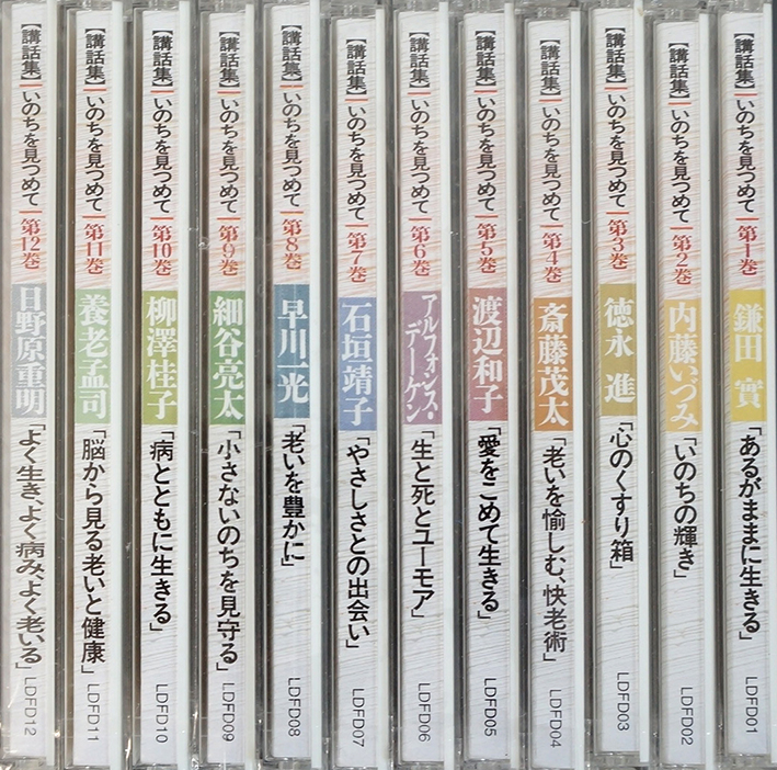 CD 講話集いのちを見つめて 全12セット【未開封】 / 鎌田實、内藤