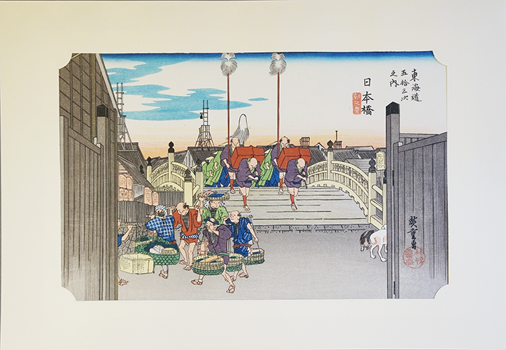 作者名： ・安藤 広重 （東海道五拾三次） ・日本橋 (朝之景) ・技法：・木版画（複製） みっともなく