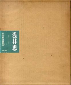 浅井忠/隈元謙次郎のサムネール