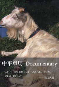 中平卓馬写真集　Documentary/中平卓馬のサムネール