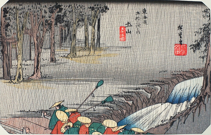 広重 東海道五十三次 【土山 春の雨】 木版画 復刻保永堂版 / 歌川広重 | Natsume Books - 和書