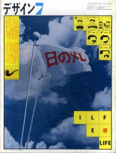 デザイン　1970年7月号　No.135/木村恒久表紙デザイン　多木浩二/刀根康尚/草森紳一/森山大道/中平卓馬他のサムネール