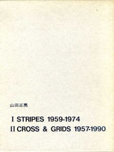 山田正亮　クロス＆グリッド/ストライプ1959-1974　2冊組/のサムネール